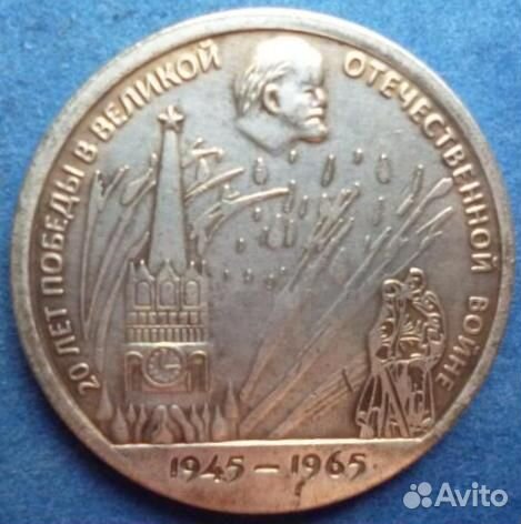 Пробные юбилейные рубли 1965г