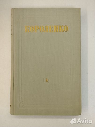 В.Г.Короленко. Собрание сочинений в 8 томах