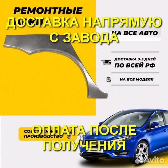 Ремонтная арка Chevrolet Aveo T250 Седан