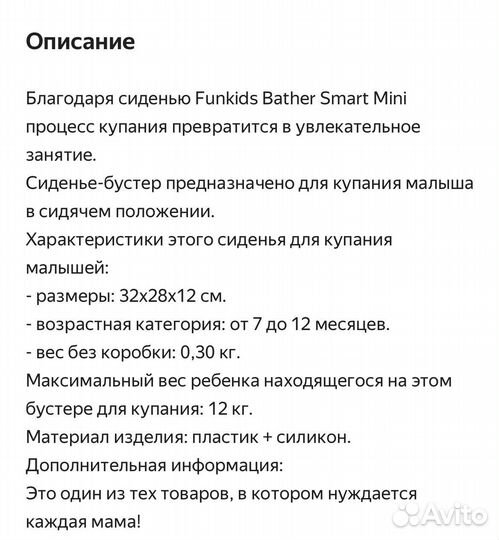 Сиденье-бустер funkids для купания