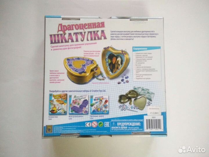 Набор для творчества Драгоценная шкатулка