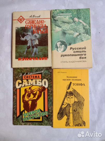 Книги по единоборствам