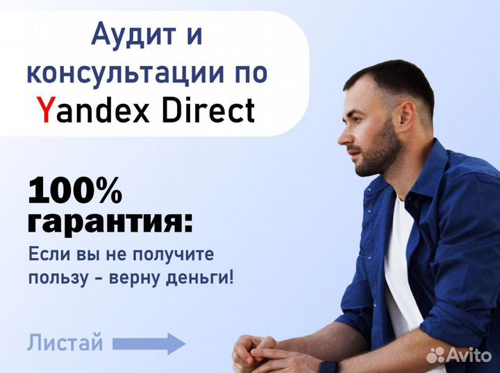 Маркетолог. Аудит и консультации по Яндекс Директ