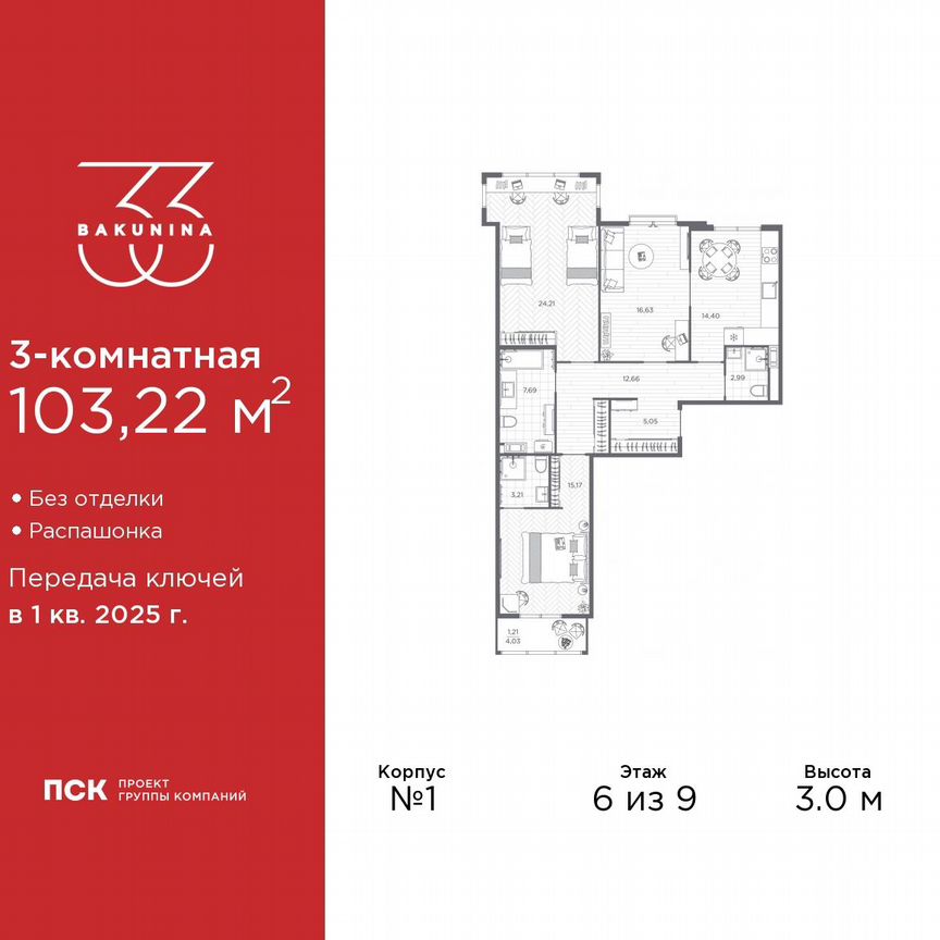 3-к. квартира, 103,2 м², 6/9 эт.