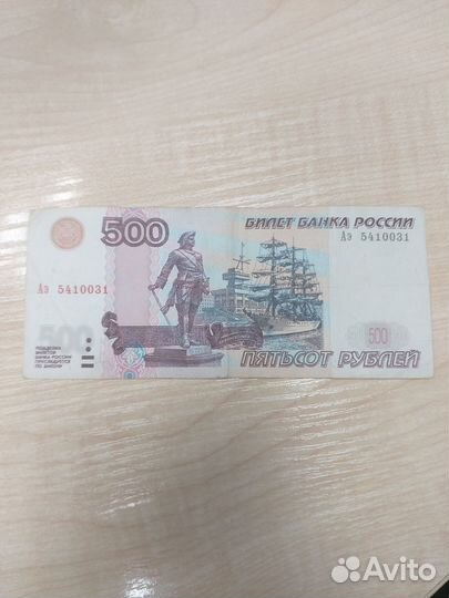 500 р с корабликом 1997