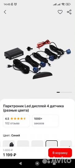 Парктроник на 4 датчика синий цвет