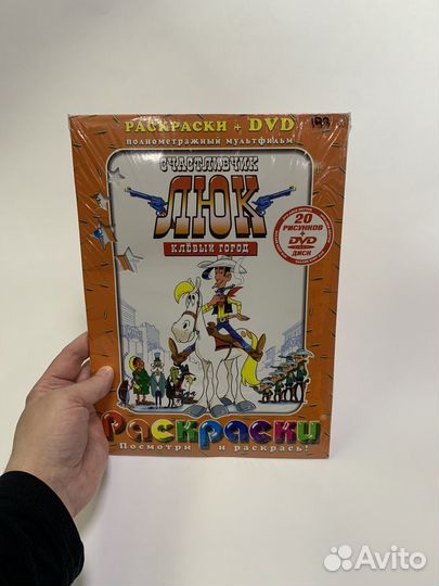 DVD диск Счастливчик Люк мультфильм + Раскраска