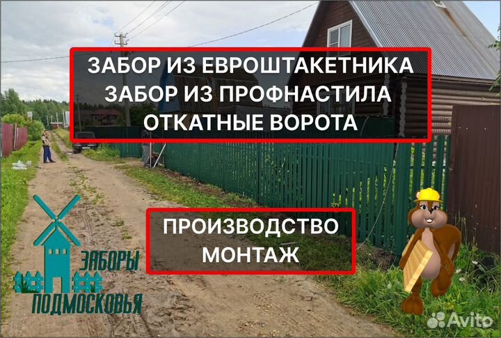 Забор из евроштакетника