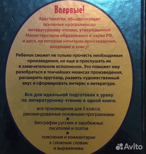 Хрестоматия 3класс