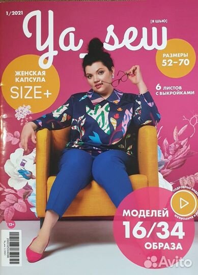 Журналы я шью