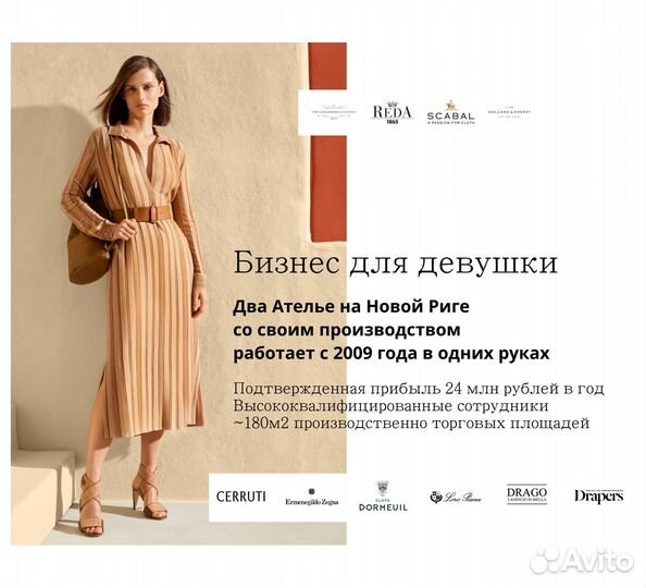 Прибыльный бизнес для девушки. Ткани и эстетика