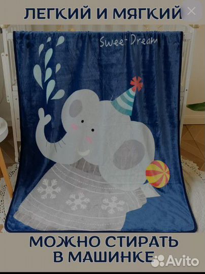 Плед детский плюшевый 100х140см