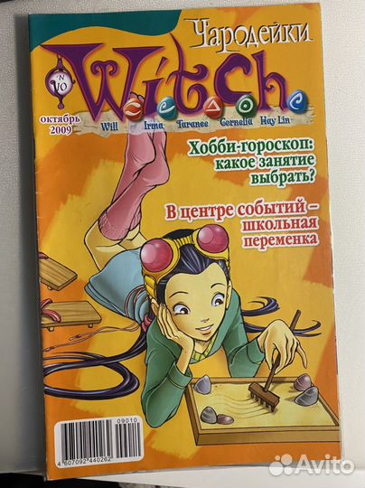 Журнал Чародейки (witch/W.I.T.C.H)