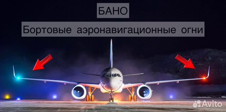 Бано для RC авиамоделей