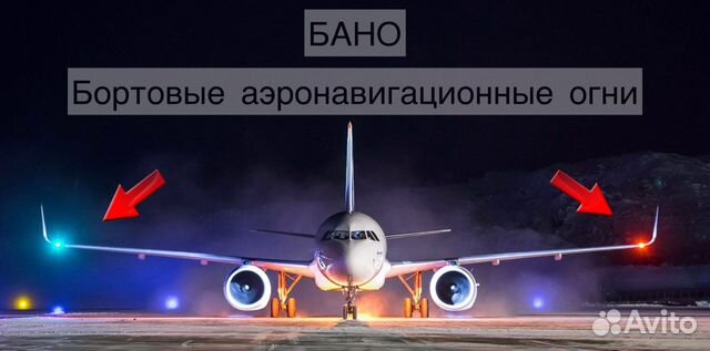 Бано для RC авиамоделей