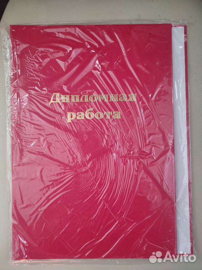 Папка для дипломной работы