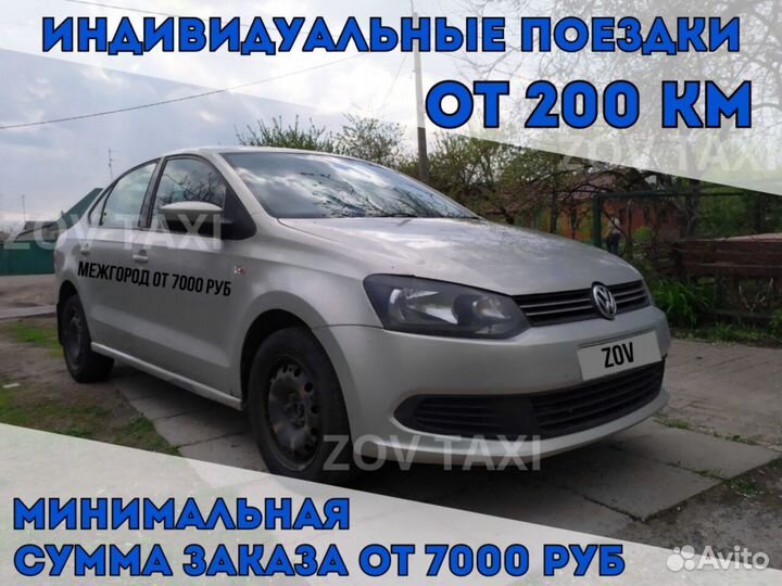 Междугороднее такси /трансфер /межгород