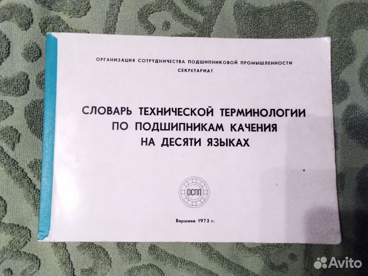 Подшипники