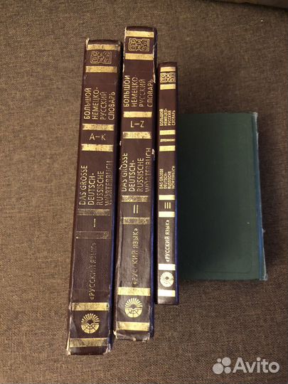 Немецко-русский словарь