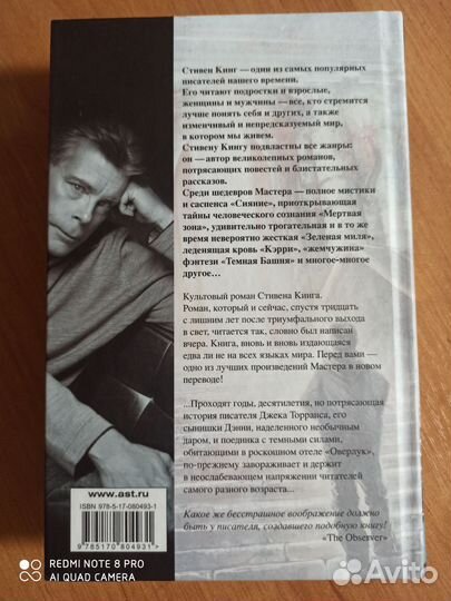 Стивен Кинг 