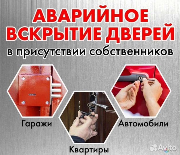 Замена замков. Вскрытие дверей