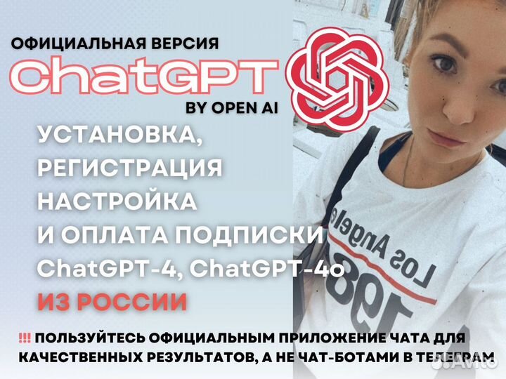 Chat GPT4 чат GPT от Open AI Настройка Подписка