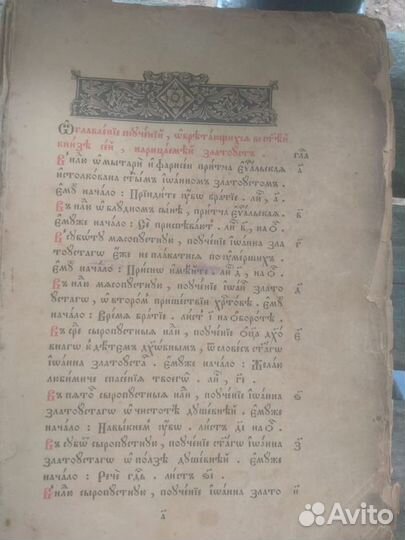 Старинная церковная антикварная книга