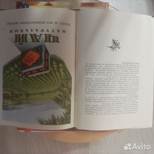 Книга каталог чая СССР