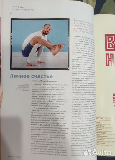 Журнал Йога 2011 год