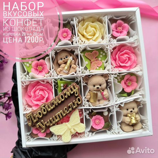 Подарочные наборы из шоколада учителю, воспитателю