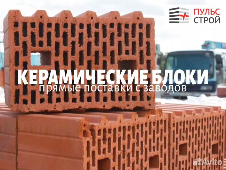 Керамический блок, теплая керамика Гжель/Porotherm