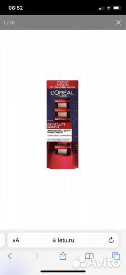 Loreal Revatalift лазер ампулы новые