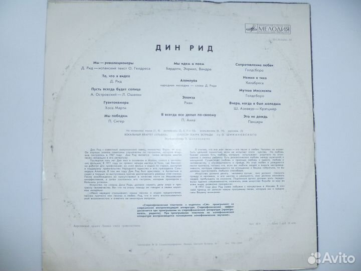 Дин Рид 1970 (Мы революционеры) СССР отлично