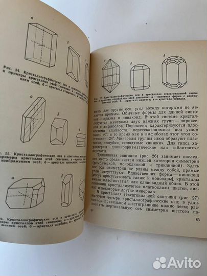 Путеводитель по минералам. М. О'Донохью