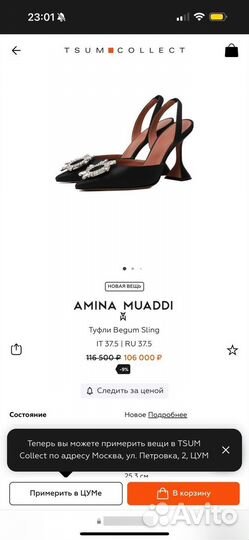 Туфли amina muaddi