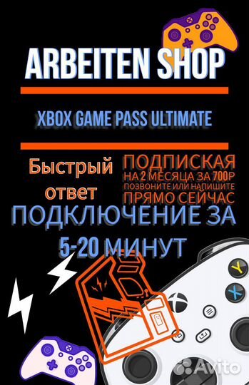 Xbox game pass ultimate 2 месяца + Fifa 23