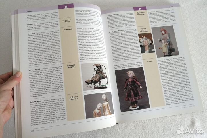 Художественные куклы. Большая иллюстр.энциклопедия