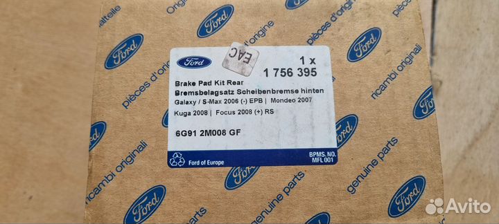 Тормозные колодки Ford 1756395