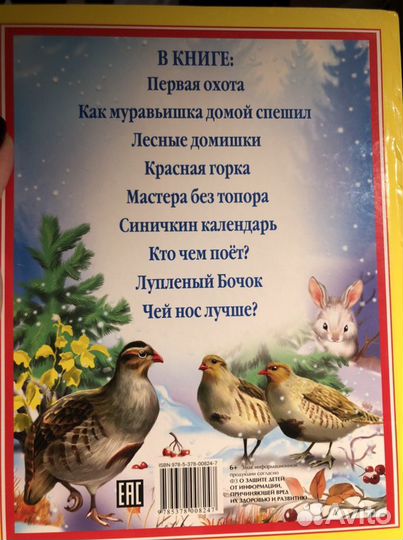 Сказки Малышам Бианки