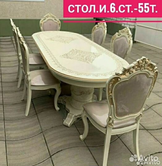 Стол и стулья