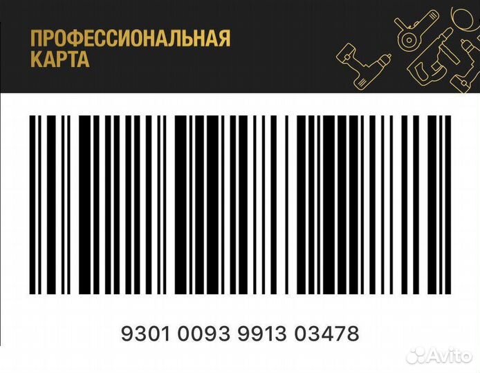 Профессиональная карта Леруа Мерлен