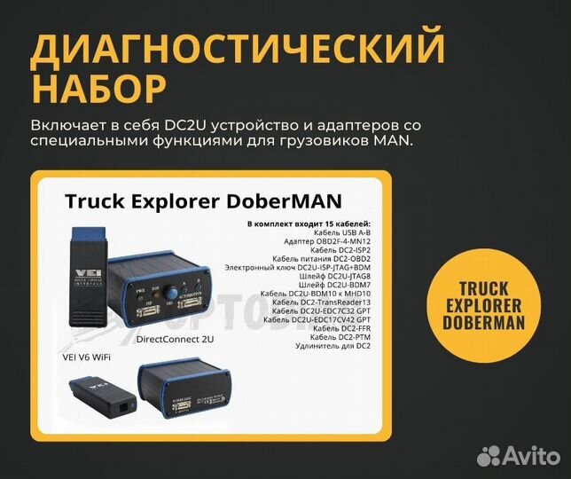 Набор для чип тюнинга Truck Explorer doberman