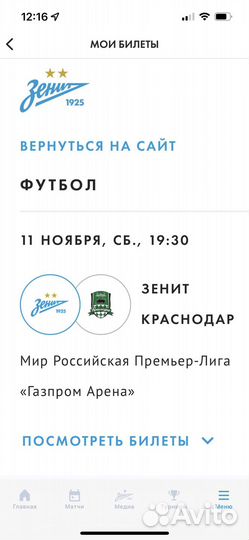 Билеты на матч Зенит-Краснодар с концертом Macan