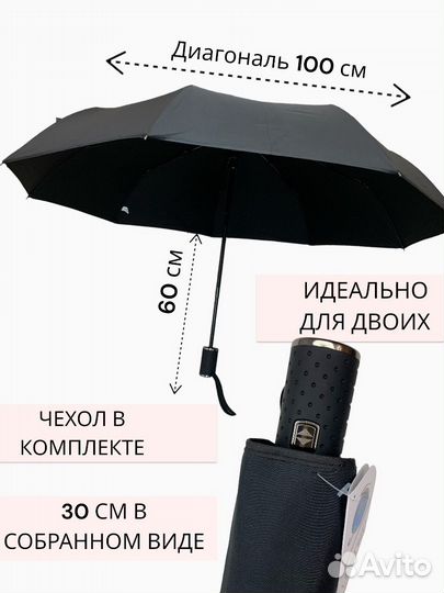 Зонт автомат