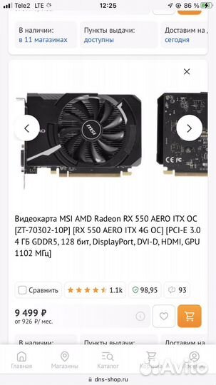 Видеокарта rx550 2gb