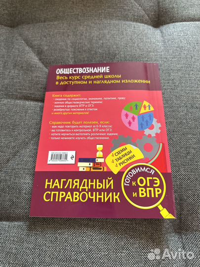 Справочник по обществознанию