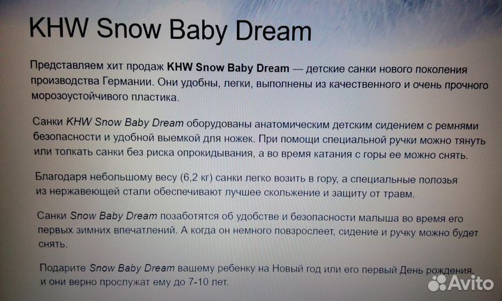 Санки немецкие\ KHW \ модель Baby Dream