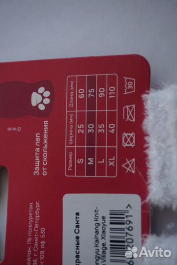 Носки для собаки новые размер М