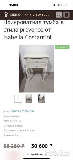 Прикроватная тумба от Isabella Costantini