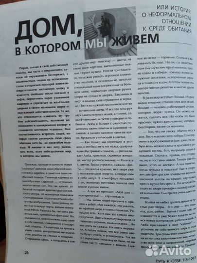 Журнал Путь к себе Эзотерический журнал 1991-1998